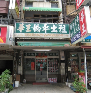 高雄華王租車公司(近左營高鐵站)